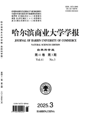 哈尔滨商业大学学报(自然科学版)杂志